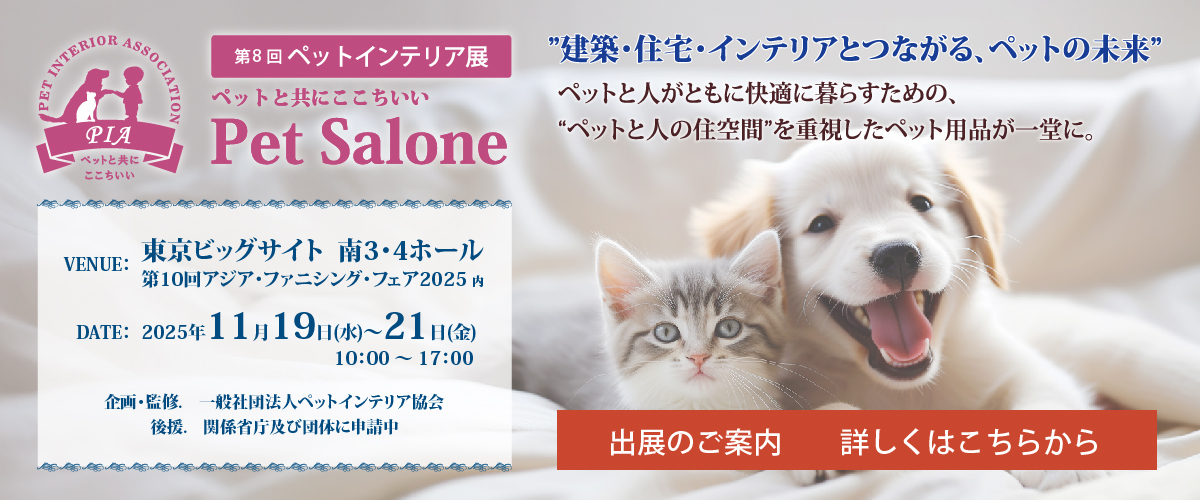 第７回ペットインテリア展